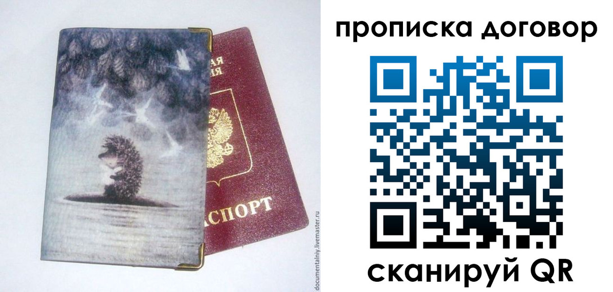 прописка для кредита в Михайловске