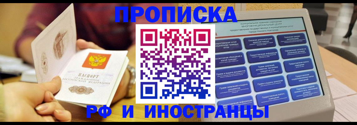 временная прописка в Михайловске